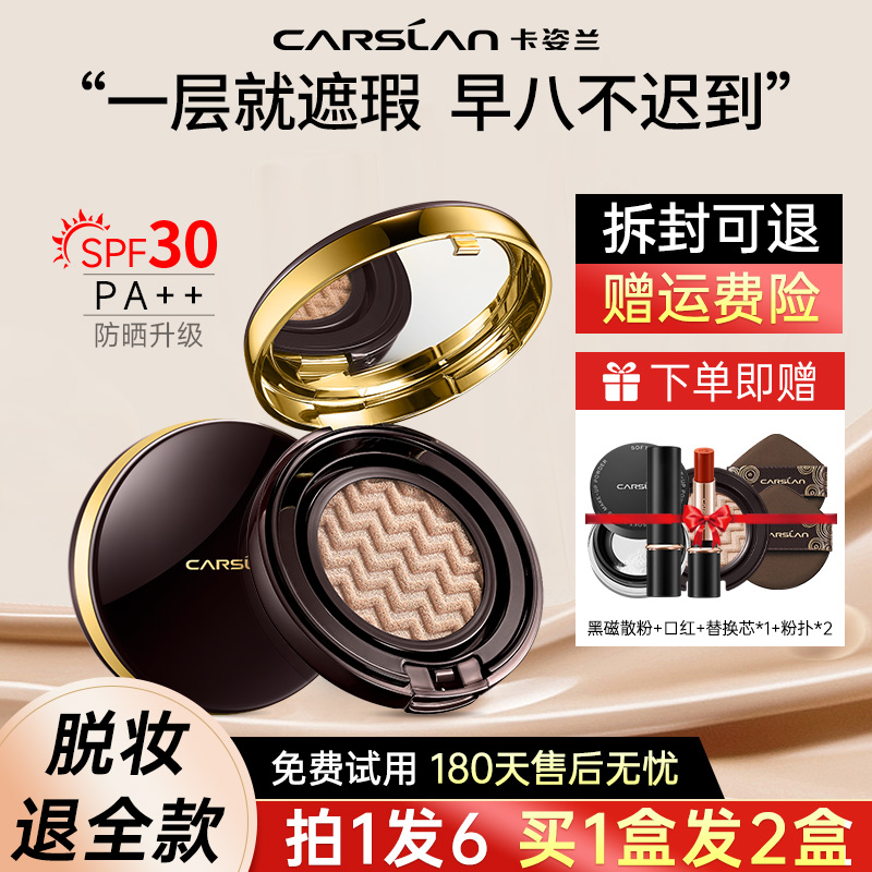 卡姿兰气垫BB霜遮瑕持久不脱妆粉底液粉霜控油保湿干油皮官方正品