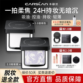 卡姿兰黑磁粉饼持久不脱妆控油散粉补妆遮瑕定妆蜜粉饼官方正品