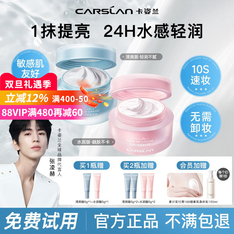 卡姿兰素颜霜隔离懒人裸妆妆前乳保湿遮瑕持久面霜脸部女官方正品