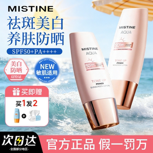 Mistine小粉帽素颜隔离防晒霜50倍防紫外线面部修颜养肤蜜思婷