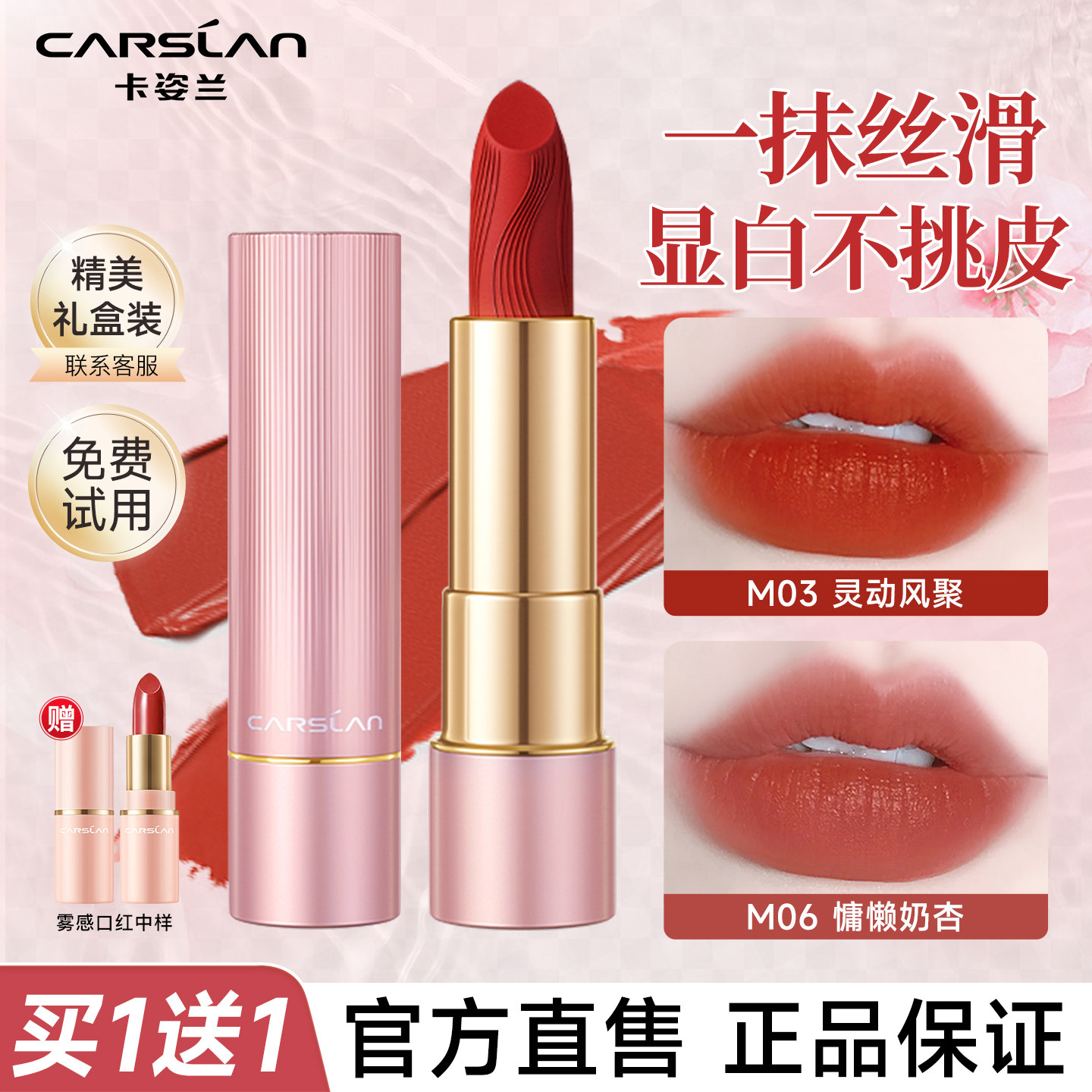 【买1享2】卡姿兰口红不沾杯滋润图片