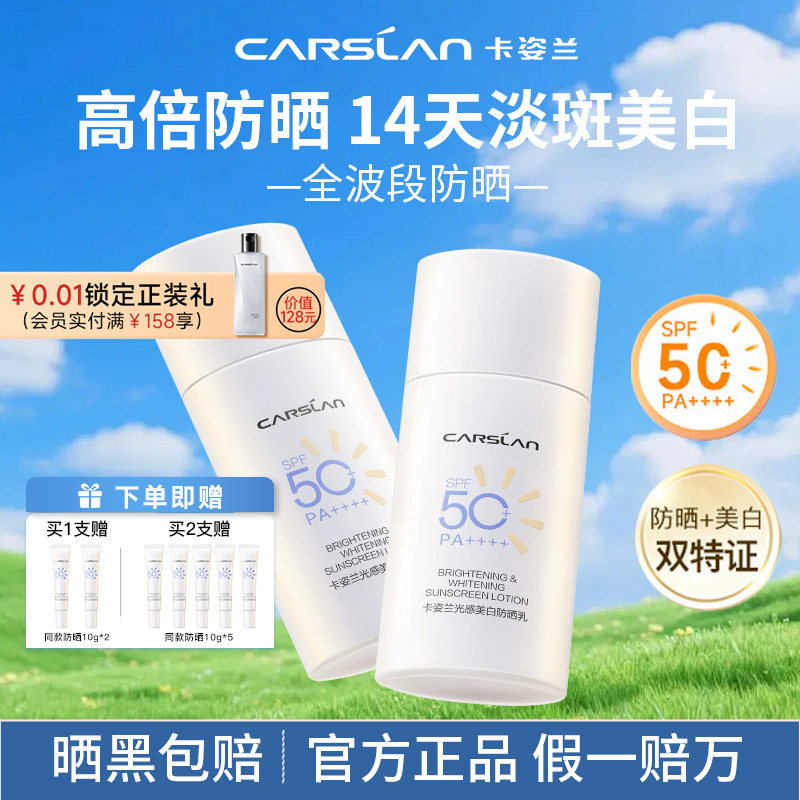 卡姿兰防晒霜乳美白淡斑SPF50+素颜隔离遮瑕三合一敏肌可用紫外线