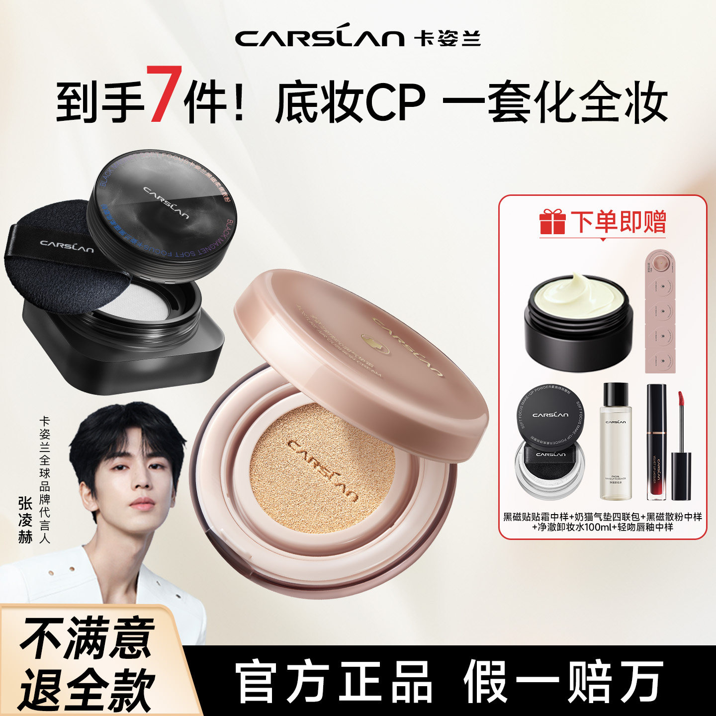 卡姿兰气垫遮瑕持久不脱妆黑磁散粉定补妆粉饼彩妆套装新手化妆品