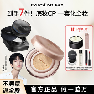 【一套搞定全妆】卡姿兰底妆套装