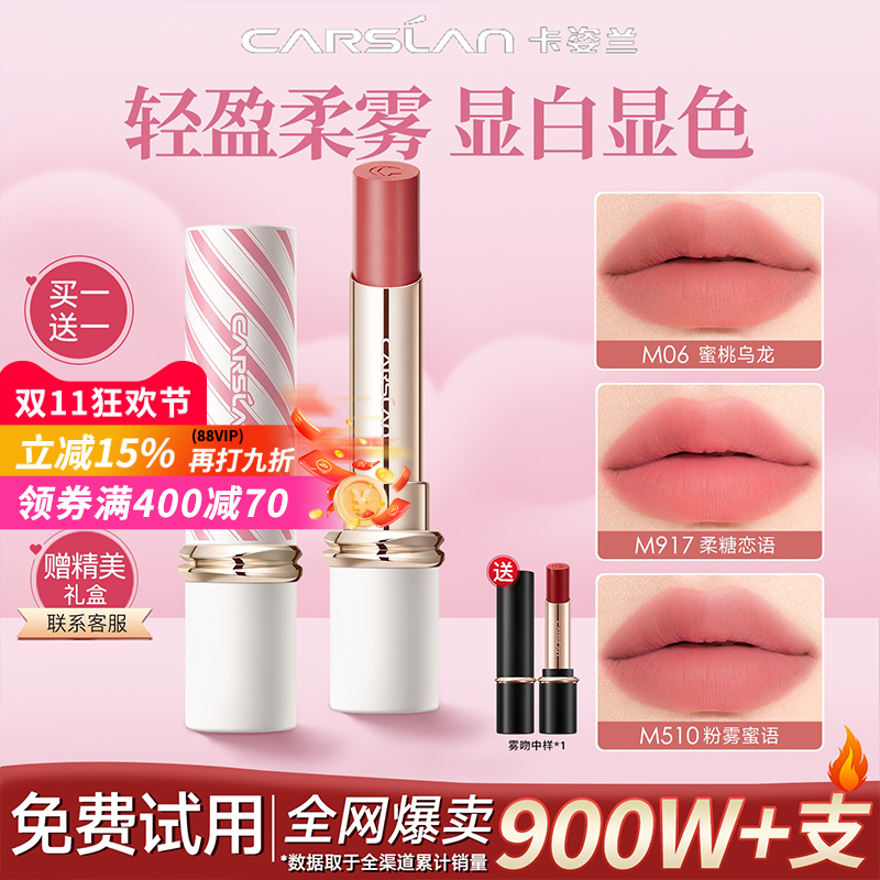 【官方授权】卡姿兰雾吻口红显白