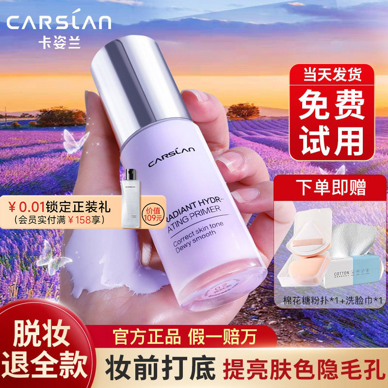 卡姿兰隔离霜防晒遮瑕三合一提亮肤色不脱妆素颜霜妆前乳官方正品