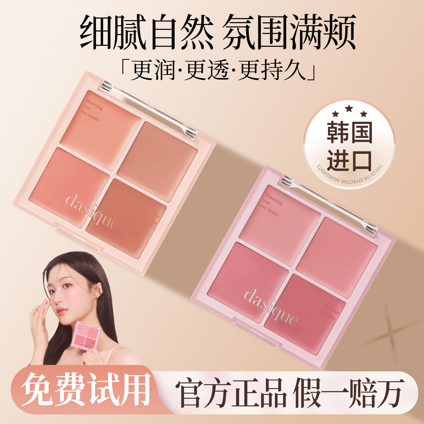 dasique/代曦可四色腮红盘