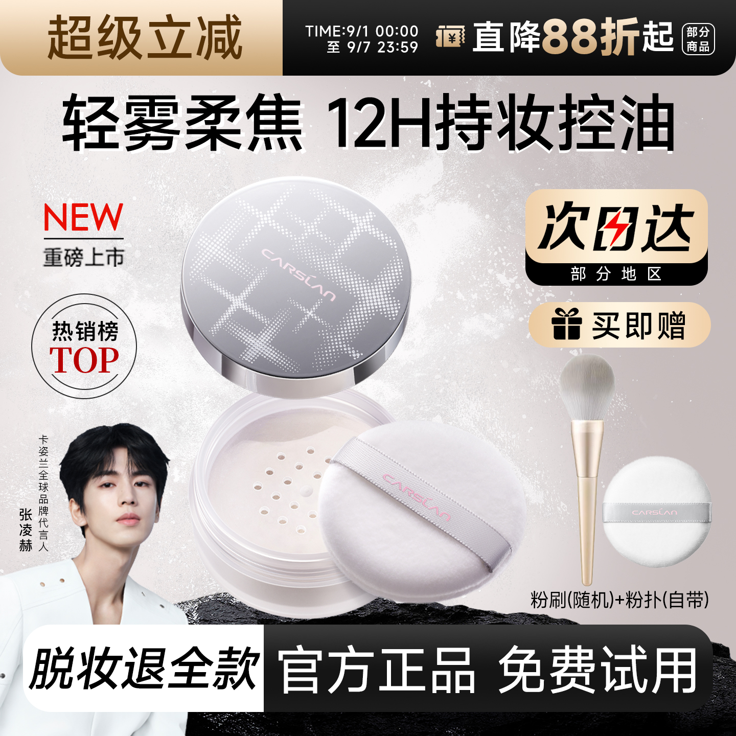 累计销量破万--卡姿兰爆款散粉