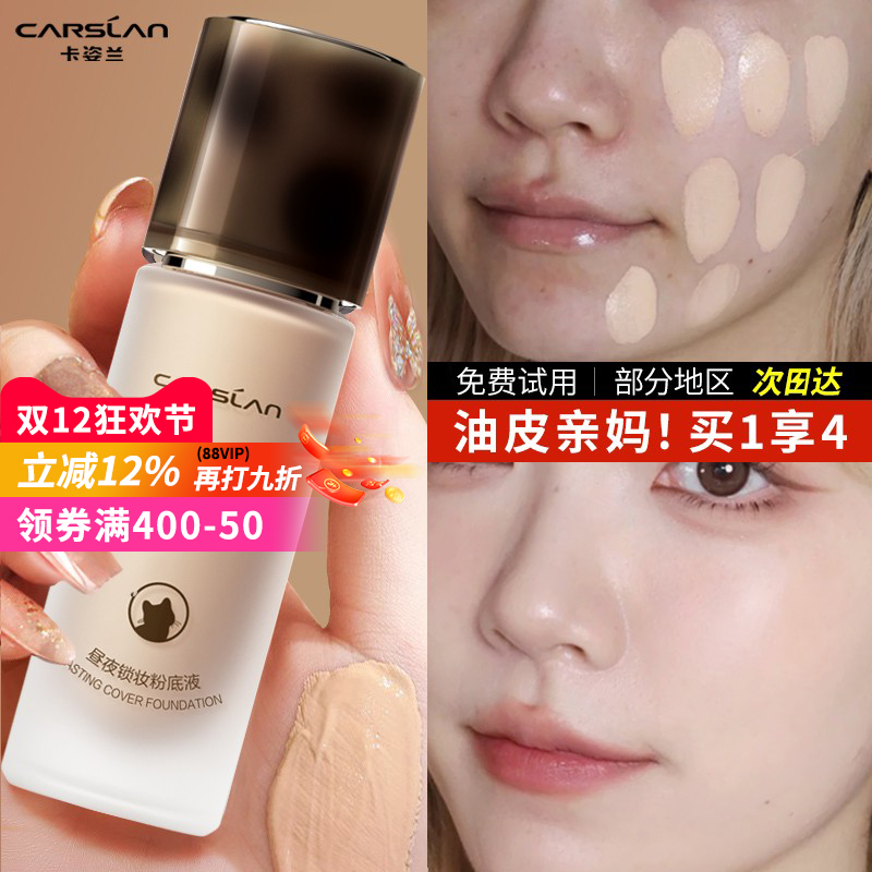 卡姿兰粉底液遮瑕持久不脱妆小混猫奶猫夜猫BB霜防水防汗官方正品