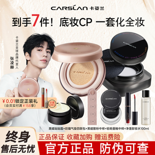 卡姿兰气垫遮瑕持久不脱妆黑磁散粉定补妆粉饼彩妆套装新手化妆品