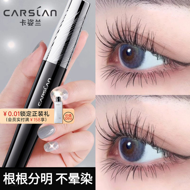 卡姿兰睫毛膏防水纤长卷翘持久不晕染不脱妆加长加密速干官方正品