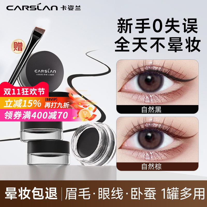 卡姿兰眼线膏不晕染防水防汗持久不脱色眼线笔新手初学者官方正品