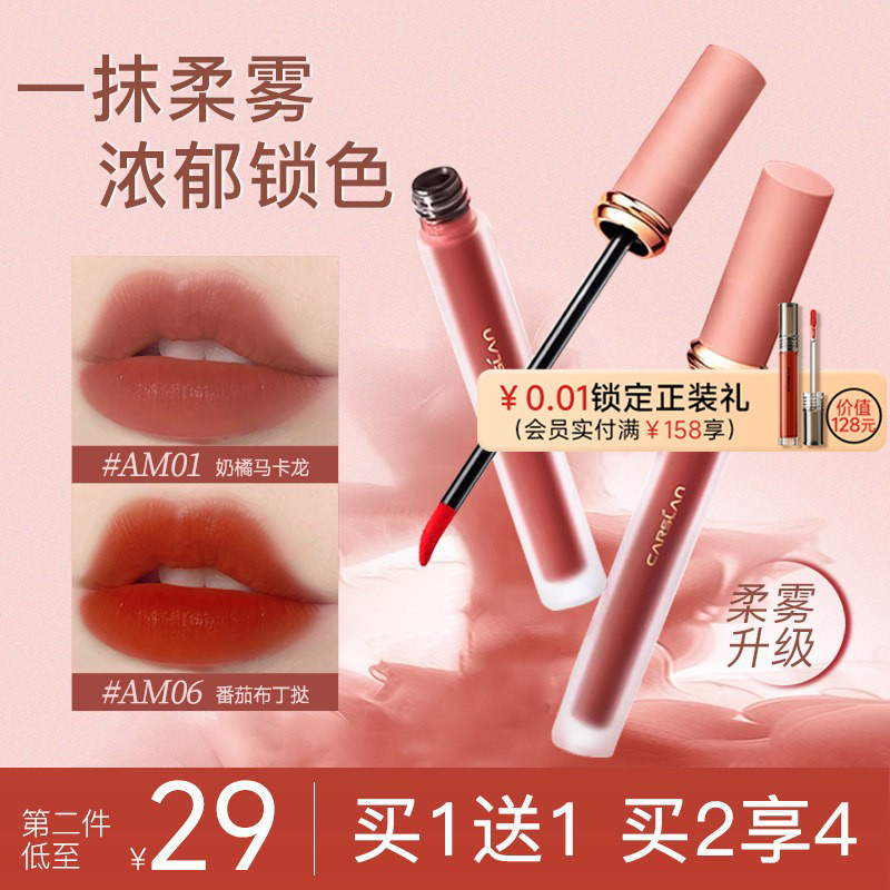 卡姿兰口红唇釉不掉色不沾杯素颜淡妆裸色唇泥唇蜜学生女官方正品,彩妆/香水/美妆工具,唇膏/口红,淘宝优惠券,粉丝福利购,淘宝优惠卷