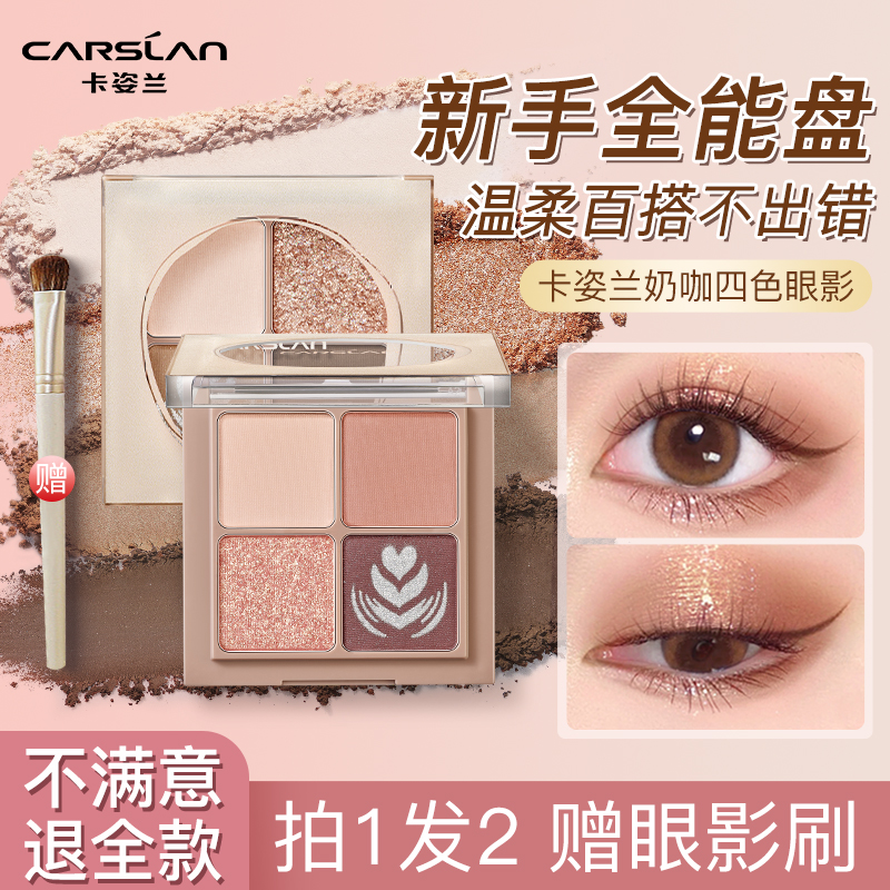 张凌赫推荐丨卡姿兰四色眼影盘