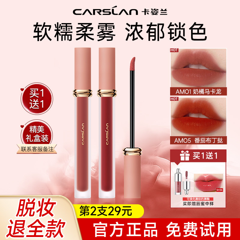 卡姿兰口红唇釉不易掉色不易沾杯素颜淡妆裸色系唇泥唇蜜官方正品