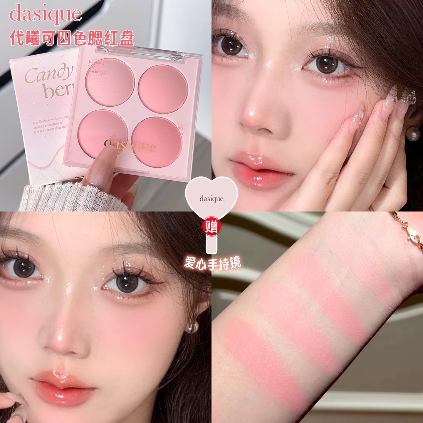 易梦玲同款！韩国代曦可四色腮红