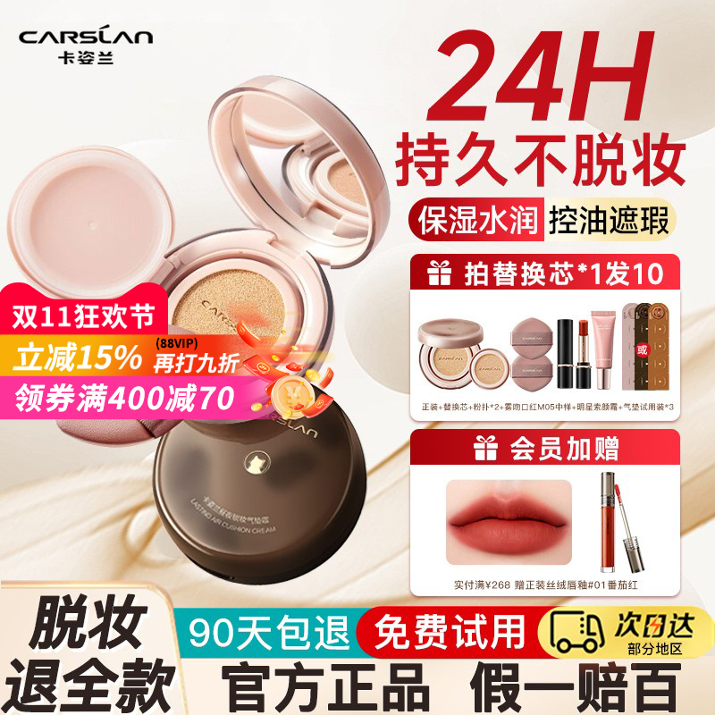 【销量破百万】卡姿兰气垫霜