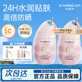 卡姿兰防晒霜隔离遮瑕三合一懒人保湿 素颜霜妆前乳防水汗官方正品