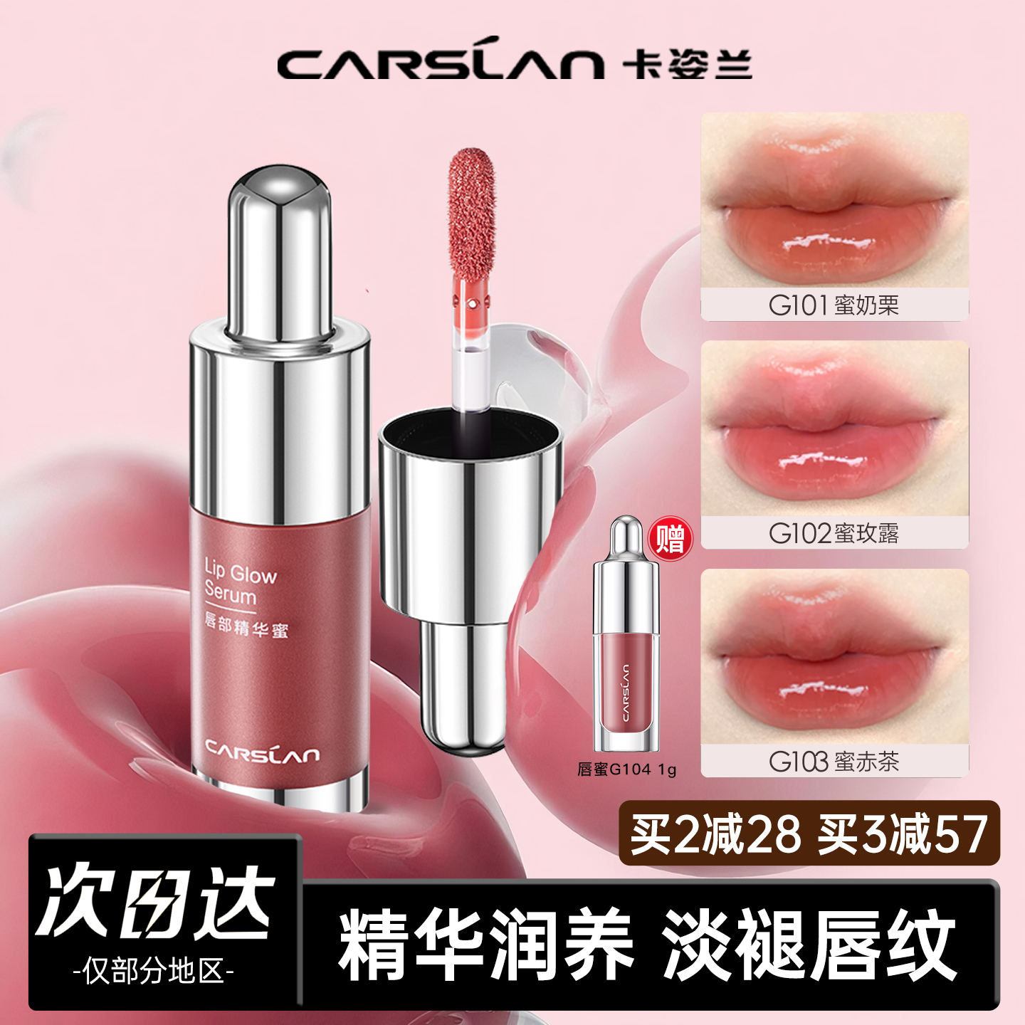卡姿兰唇部精华蜜口红唇釉裸色滋润镜面水光唇蜜唇彩唇油官方正品