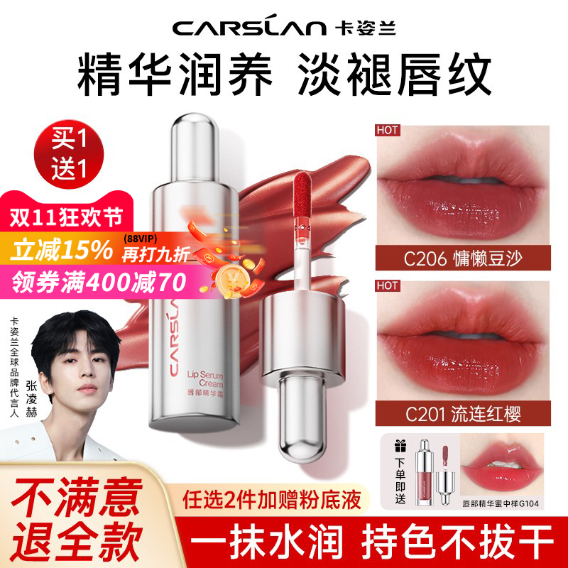 【免费试用】卡姿兰唇部精华霜