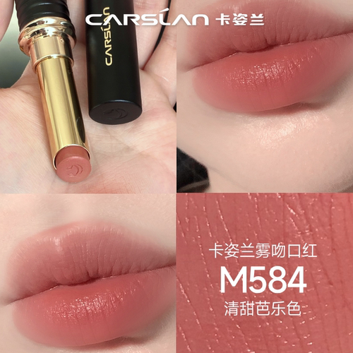 【买1送1】卡姿兰雾吻口红芭乐色