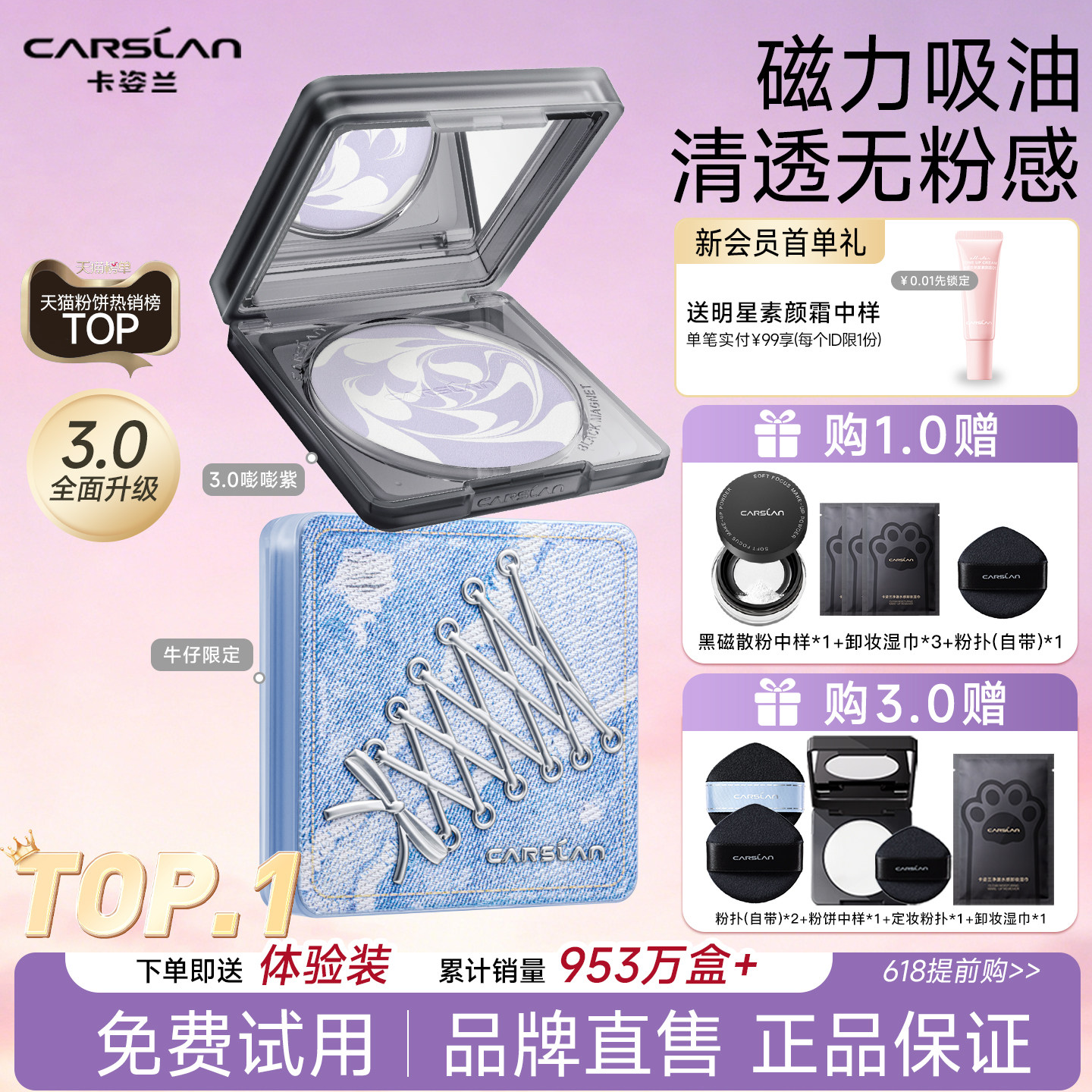 【买大送小】卡姿兰黑磁粉饼持妆图片