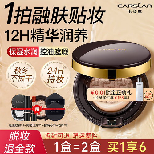 卡姿兰气垫BB霜遮瑕持久不脱妆