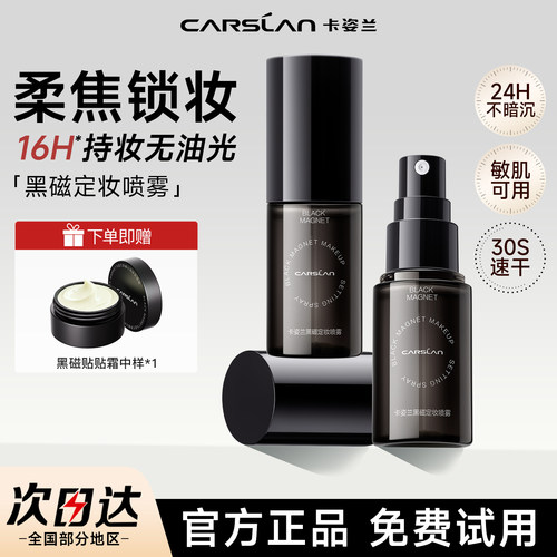 卡姿兰持久不脱妆保湿定妆喷雾