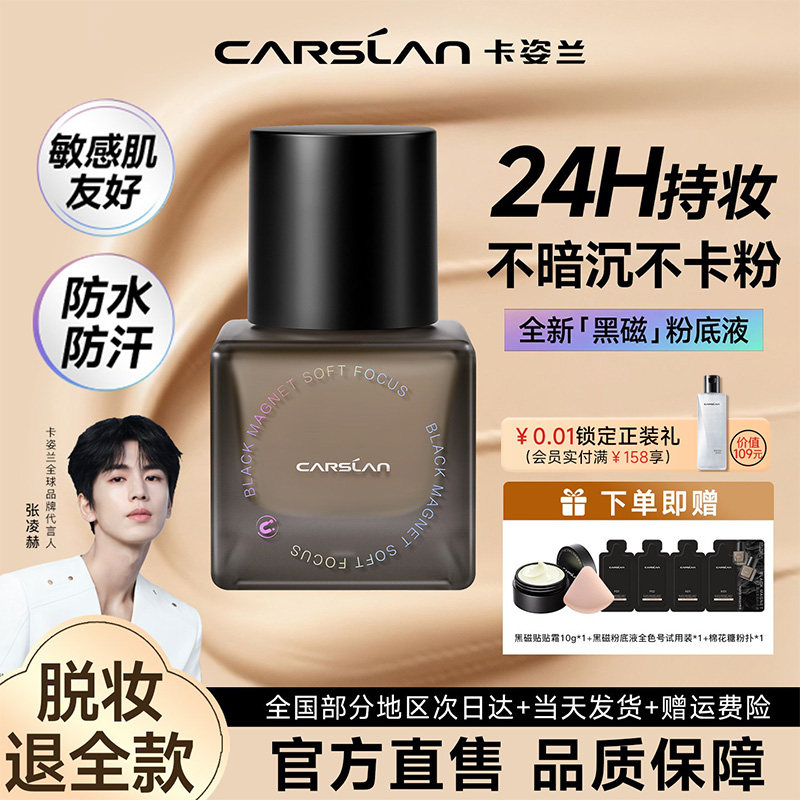 卡姿兰黑磁粉底液遮瑕持久不脱妆保湿控油防水汗干皮油皮官方正品