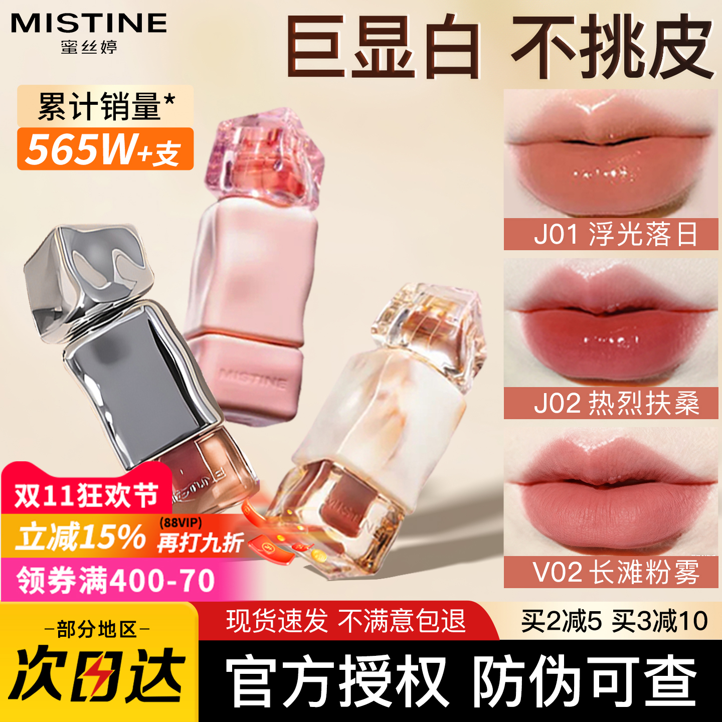 【销量破亿】蜜丝婷奶咖唇釉