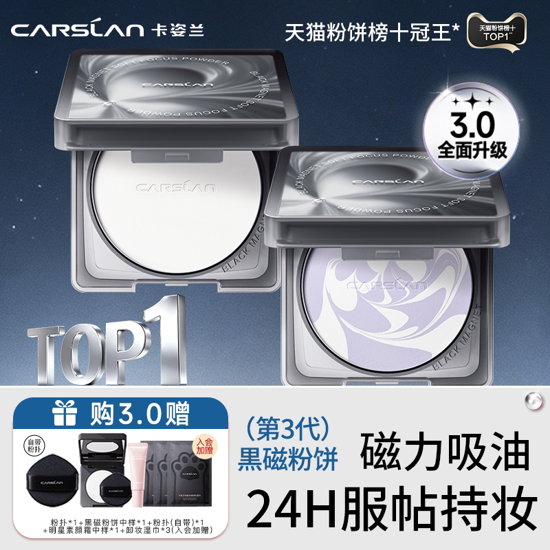 【买大送小】卡姿兰3.0黑磁粉饼图片