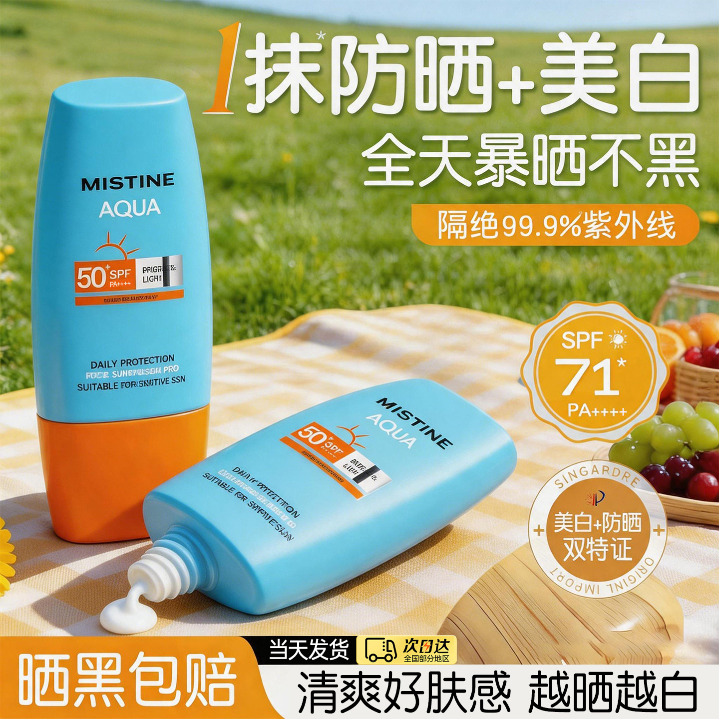 Mistine防晒霜女小黄帽军训隔离清爽不粘腻防水泰版蜜思婷官方正
