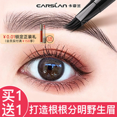 卡姿兰水眉笔防汗防水持久不脱色四爪分叉液体眉笔根根分明野生眉