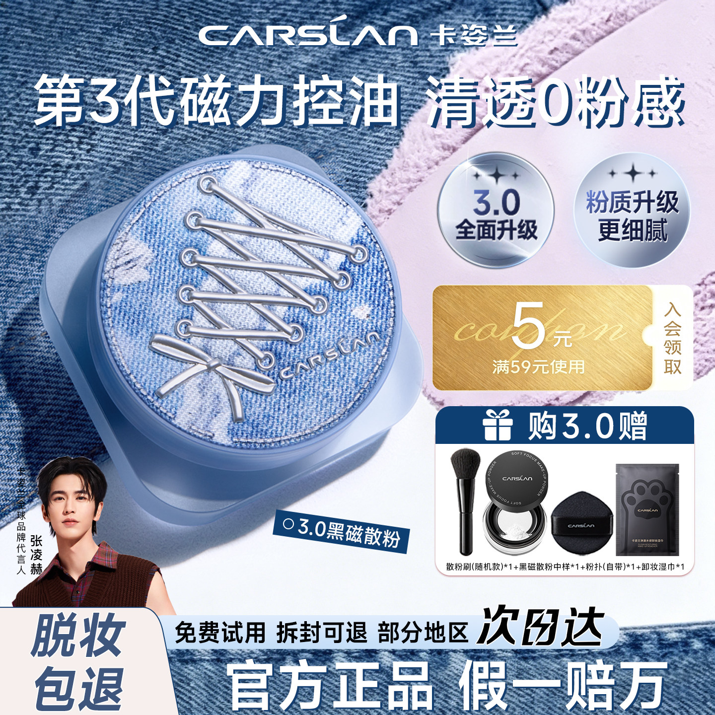 3.0/卡姿兰黑磁散粉定妆粉持久不脱妆第一名粉饼水散粉防水汗正品