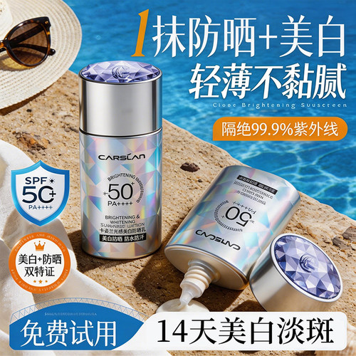 【美白+防晒】卡姿兰高倍防晒霜