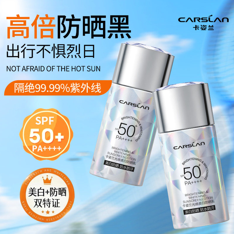 卡姿兰防晒霜美白淡斑遮瑕三合一高倍防紫外线隔离素颜霜官方正品