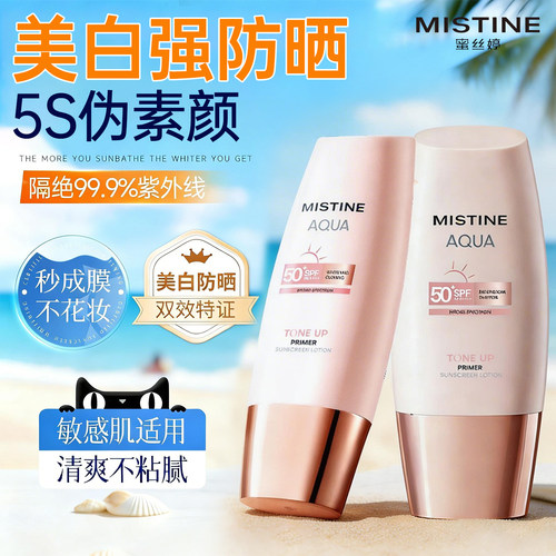 【美白+防晒】蜜丝婷素颜小粉帽