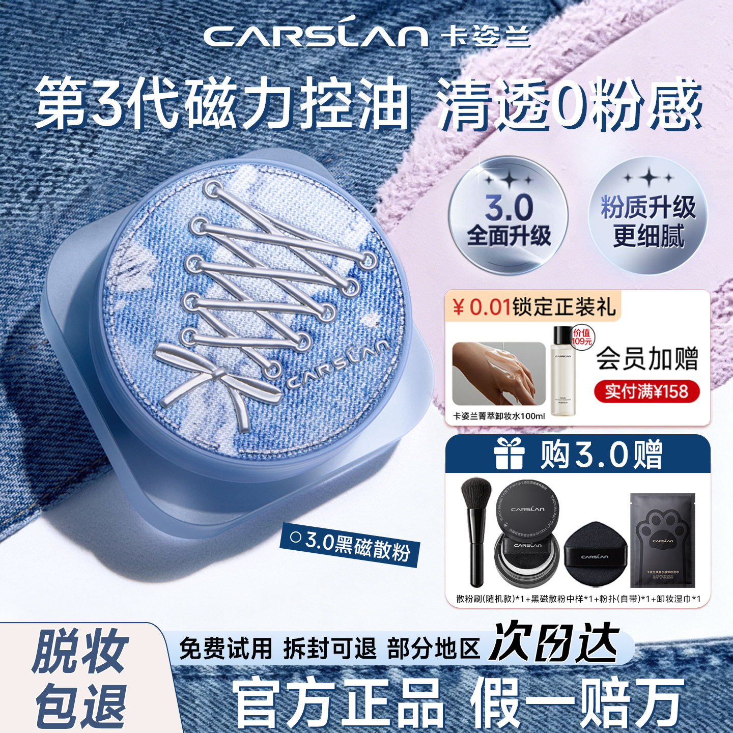 【入会立减5元】卡姿兰黑磁散粉图片