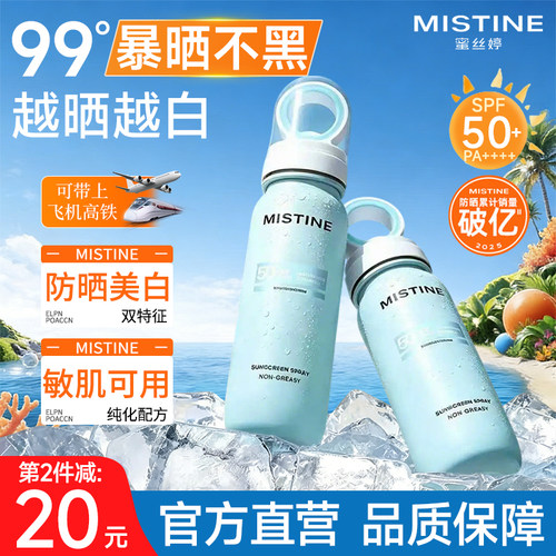 【可上飞机/高铁】蜜丝婷小凉喷