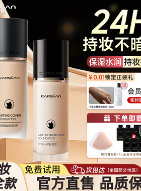 卡姿兰遮瑕持久不脱妆粉底液