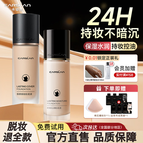卡姿兰遮瑕持久不脱妆粉底液