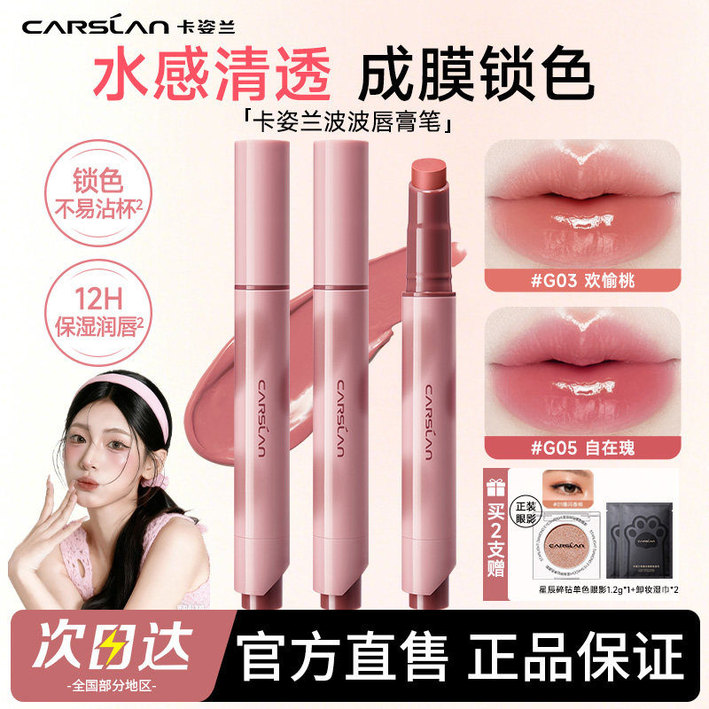 【入会再减5】卡姿兰波波唇膏笔图片