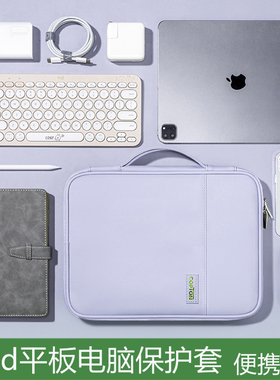 平板收纳包适用ipad电脑ipadair5华为matepad11保护袋ipadpro11寸ipadmini6小米5pro硬壳air4防弯3手提12.9装