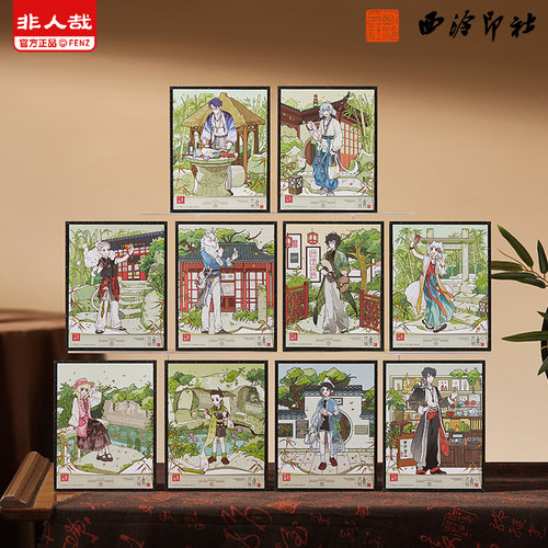 非人哉×西泠印社联名系列色纸盲盒动漫周边油墨工艺收藏卡摆件