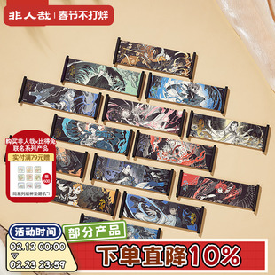 非人哉官方店仙山琼阁系列第二弹卷轴冰箱贴盲盒烫镭射金装饰磁贴
