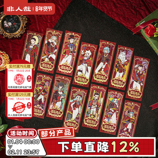 非人哉官方店盛装舞步系列镭射票盲盒逆向镭射银卡新年收藏卡牌