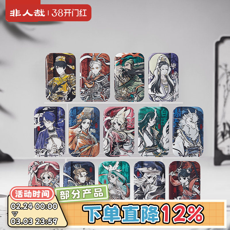 非人哉官方店神仙同游系列方形马口铁徽章盲盒古风水墨吧唧胸针