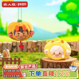 非人哉官方店万圣街搞怪南瓜系列毛绒挂件收藏玩偶公仔礼物挂饰