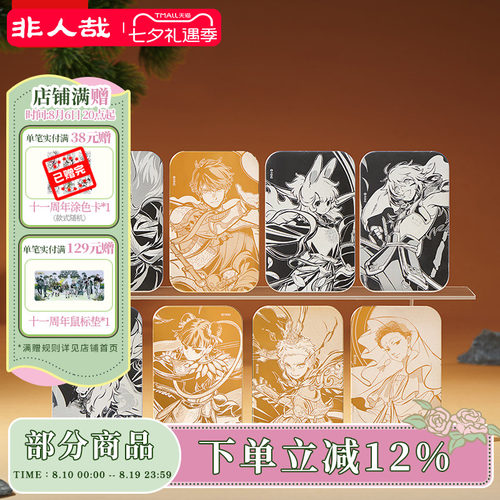 非人哉官方店出神·入画系列金属徽章盲盒动漫周边吧唧镭雕胸针