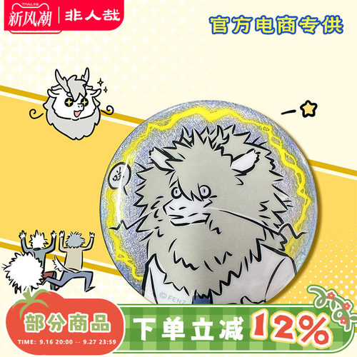 非人哉静电系列敖烈马口铁徽章